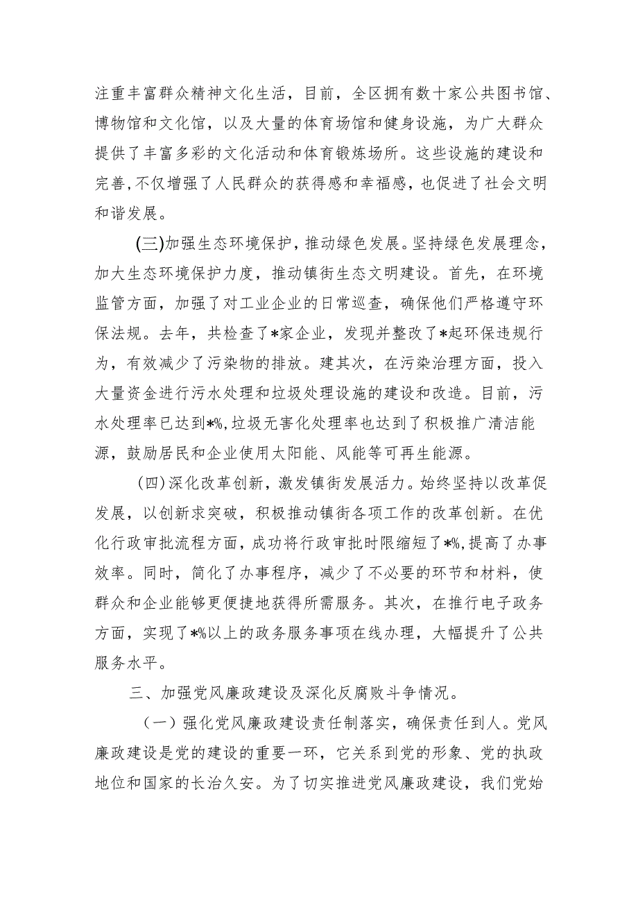 乡镇主要负责人任期述职述廉.docx_第3页