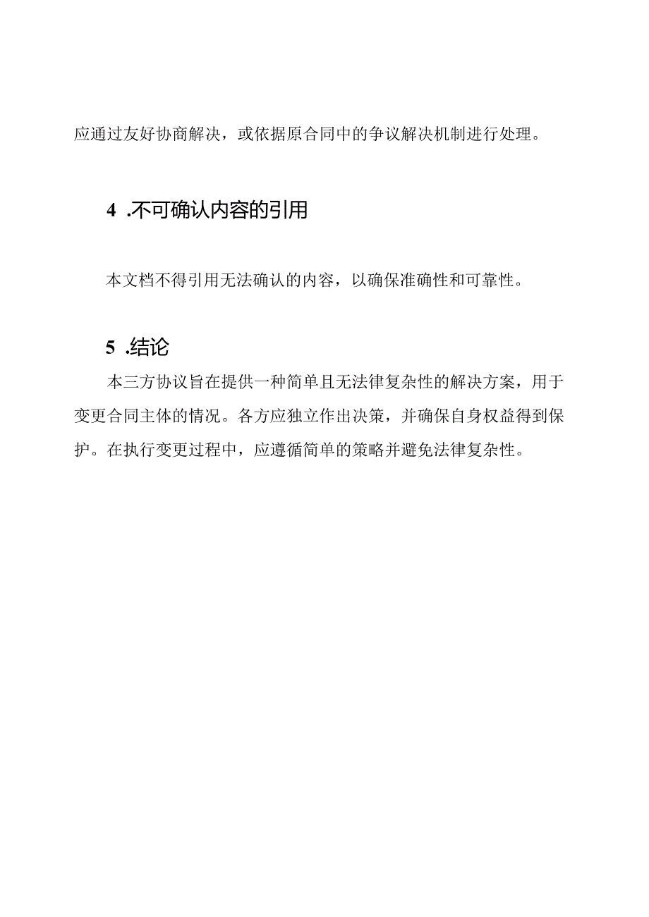 三方协议：改变合同主体（通用版）.docx_第3页