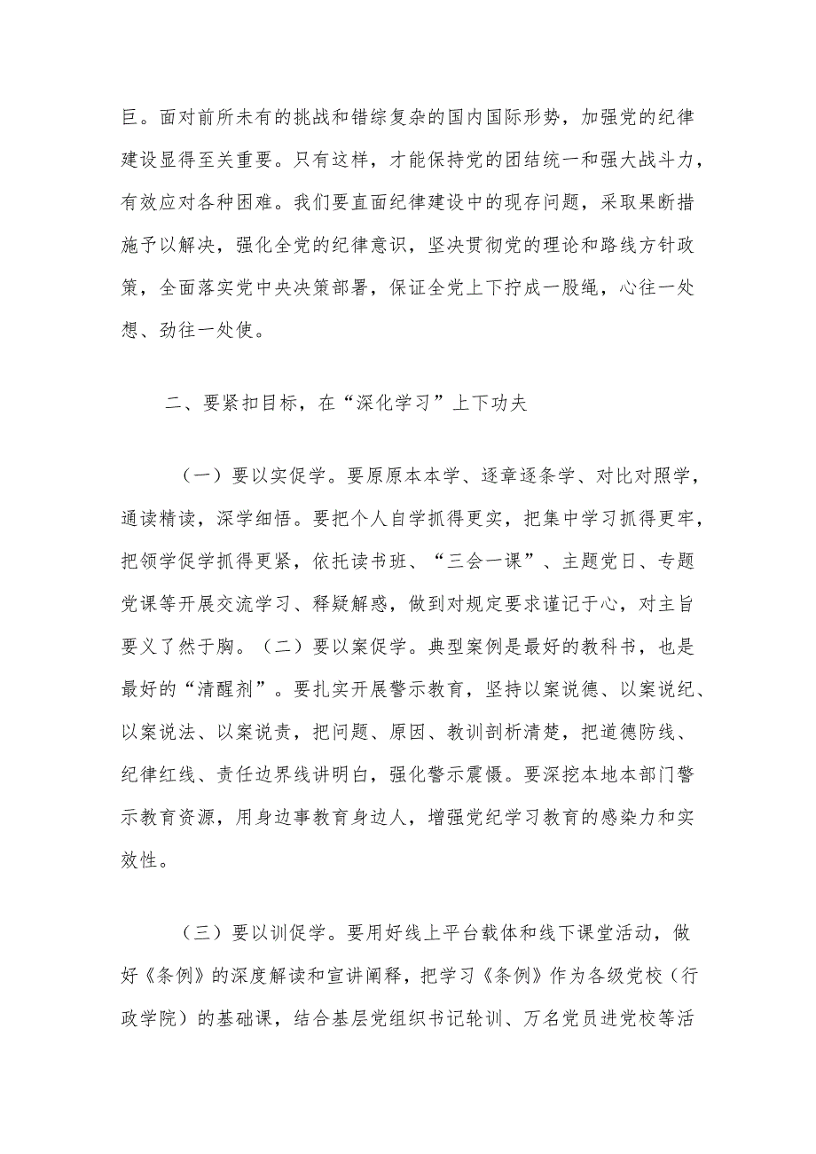 党纪学习教育专题党课：下好“三功夫”推动党纪学习教育走深走实.docx_第3页