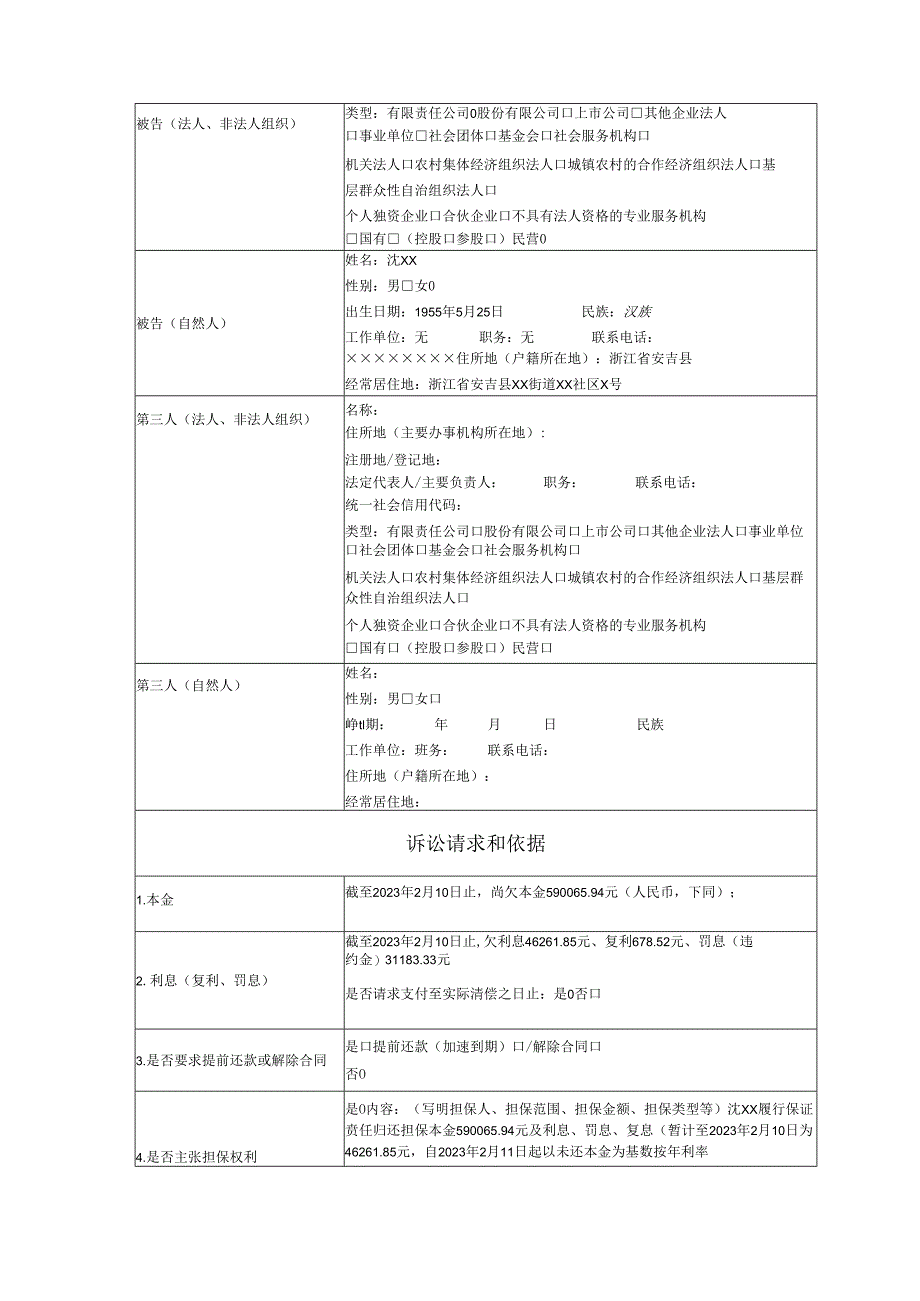 金融借款合同纠纷起诉状范文实例.docx_第3页