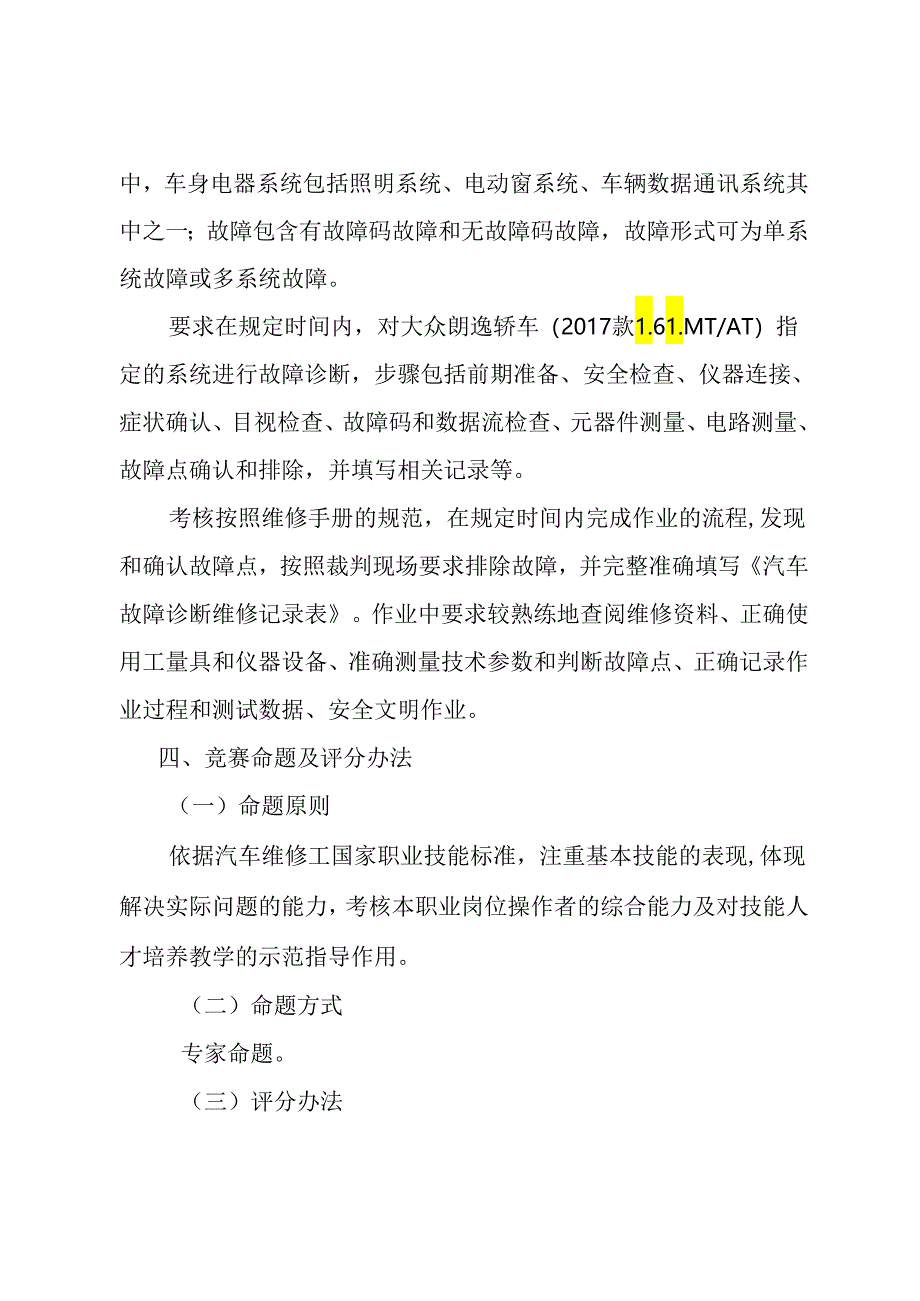 贵港市第一届“荷城杯”职业技能大赛技术规程-汽车技术（汽车维修工）.docx_第2页