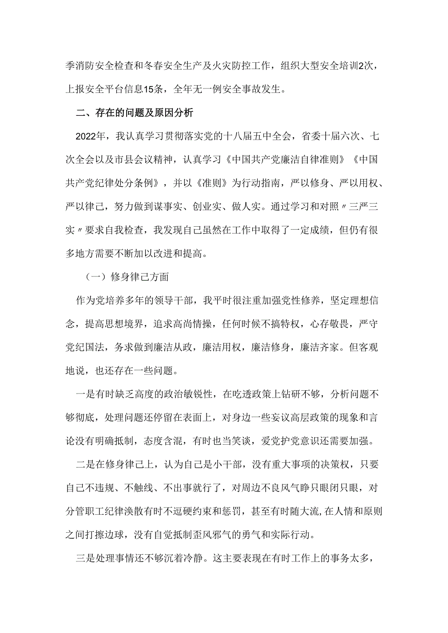 三严三实民主生活会个人剖析材料.docx_第2页