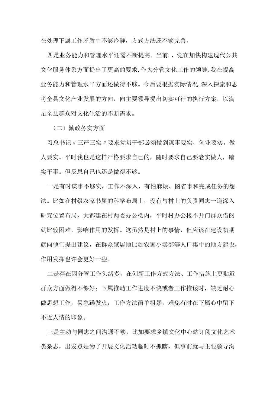 三严三实民主生活会个人剖析材料.docx_第3页