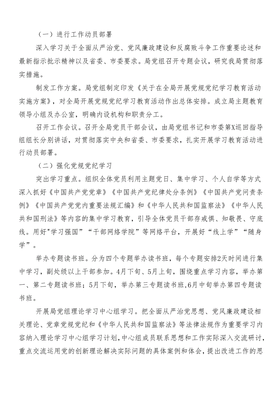 9篇关于开展2024年党纪学习教育活动方案.docx_第2页