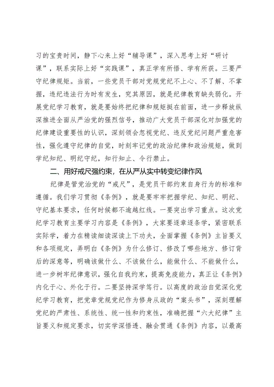 在党纪学习教育读书班上的讲话.docx_第2页