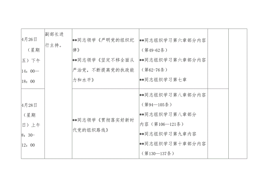 县委组织部机关4月党纪学习教育读书班日程安排计划表.docx_第2页