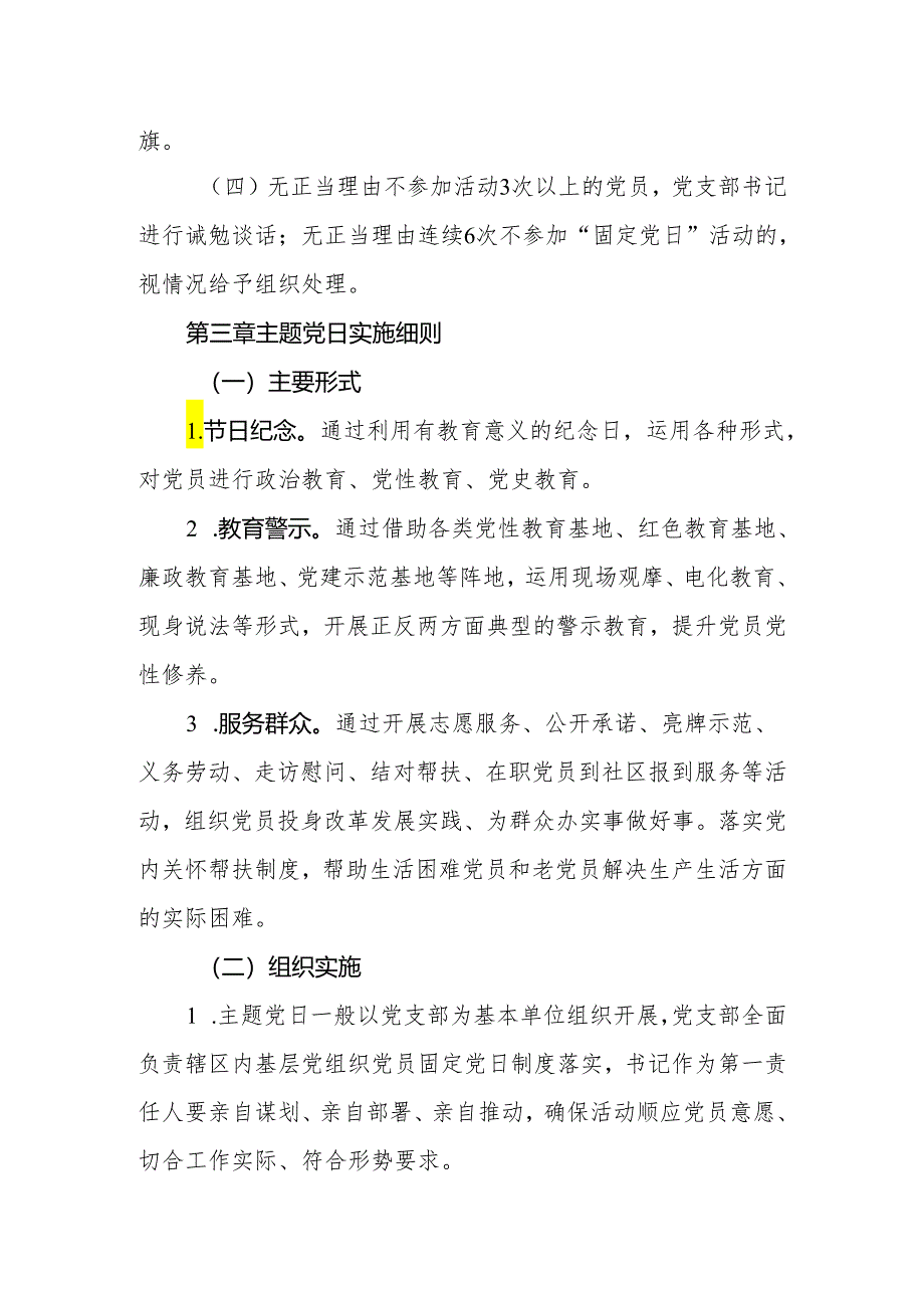 党员固定活动日制度及实施细则.docx_第2页