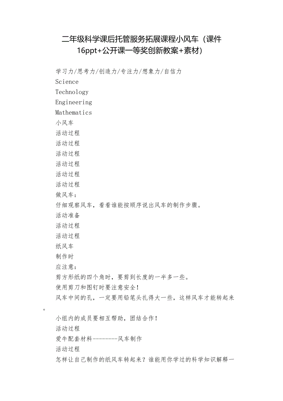 二年级科学课后托管服务拓展课程小风车（课件16ppt+公开课一等奖创新教案+素材）.docx_第1页