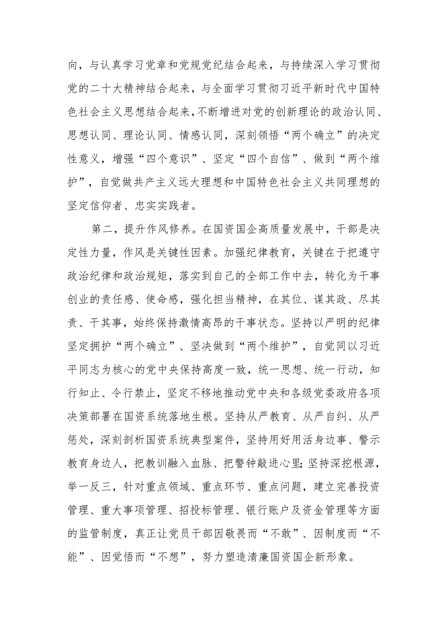 公司（企业）党纪学习教育专题辅导讲稿：学纪、知纪、明纪、守纪推动全面从严治党引导国资系统党员干部将遵规守纪外化于行.docx_第3页