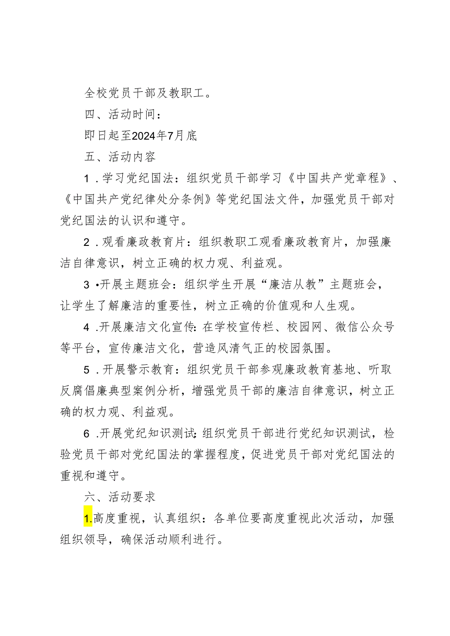 10篇 2024年中小学校党委党支部开展党纪学习教育活动实施方案（学纪、知纪、明纪、守纪）.docx_第2页