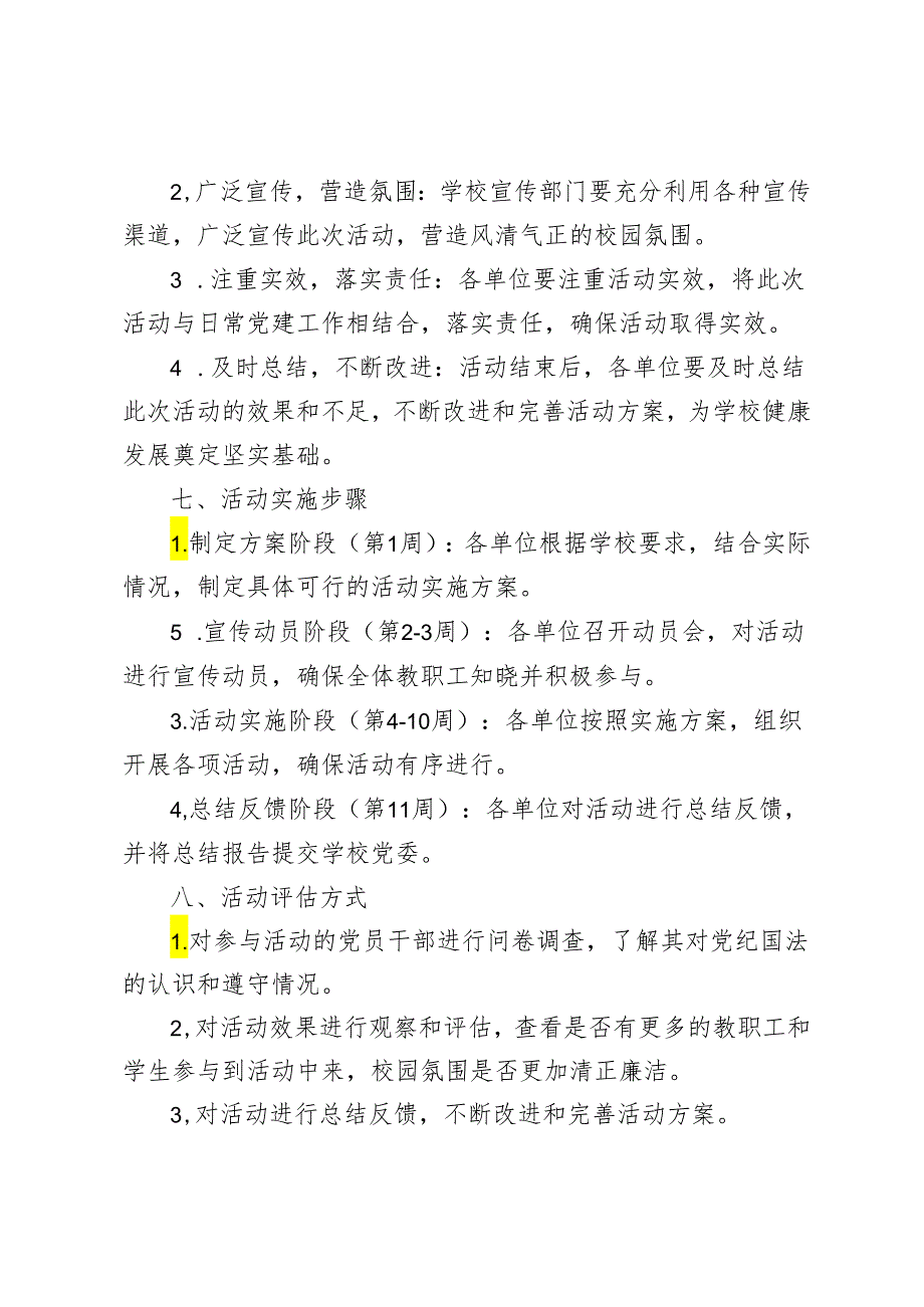 10篇 2024年中小学校党委党支部开展党纪学习教育活动实施方案（学纪、知纪、明纪、守纪）.docx_第3页