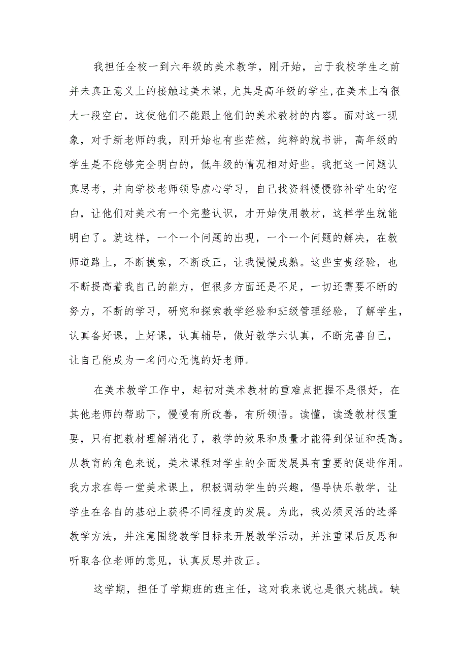 公务员、事业人员试用期满转正个人工作总结三篇.docx_第3页