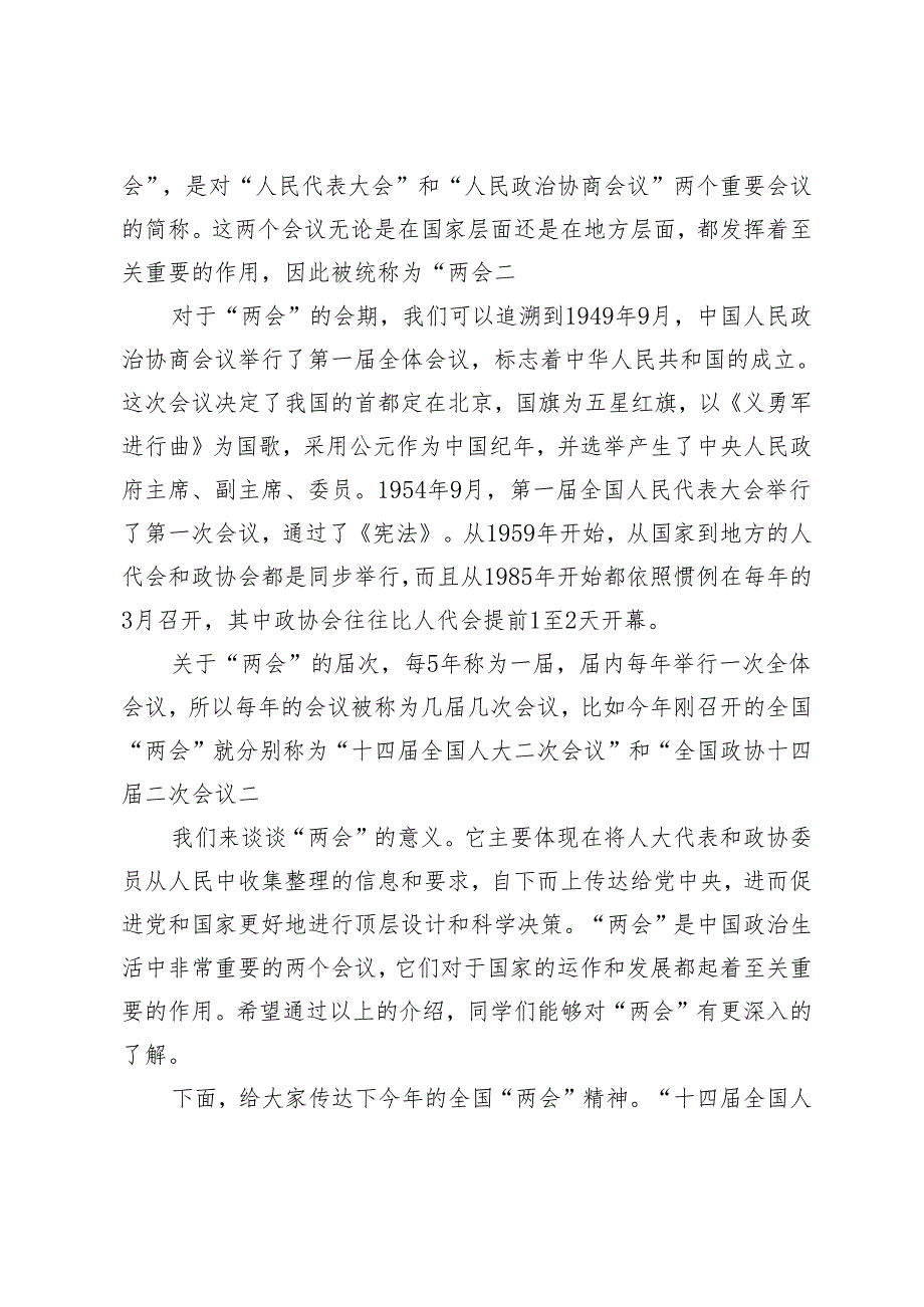 2024年县委书记在县民高上思政课的辅导讲话----向阳而生、向新而行.docx_第2页