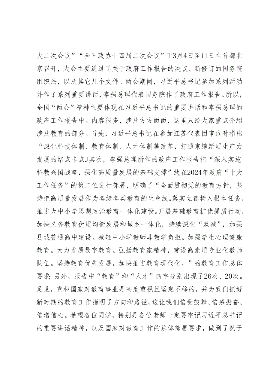 2024年县委书记在县民高上思政课的辅导讲话----向阳而生、向新而行.docx_第3页