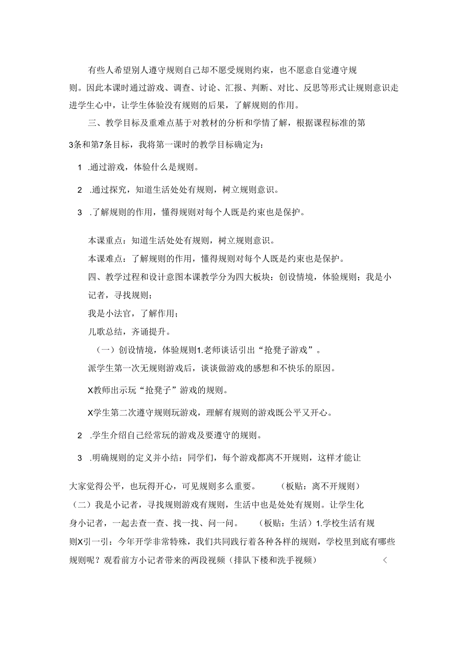 三年级下册道德与法治教案第三单元,9,生活离不开规则,第一课时说课,部编版.docx_第2页