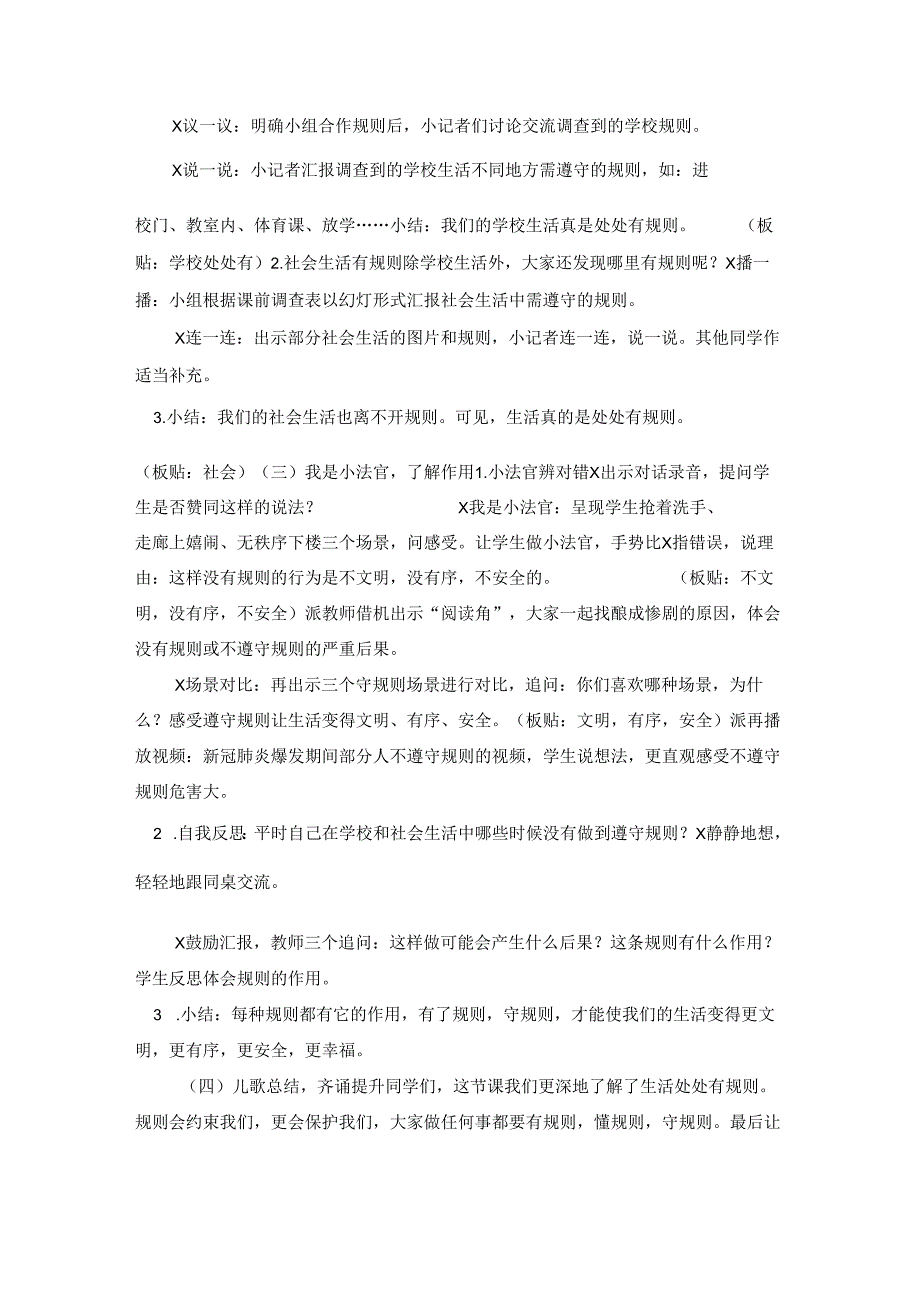 三年级下册道德与法治教案第三单元,9,生活离不开规则,第一课时说课,部编版.docx_第3页