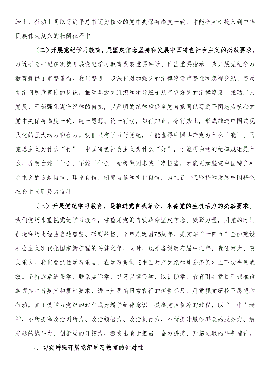 在2024年党纪学习教育动员会上的讲话.docx_第2页