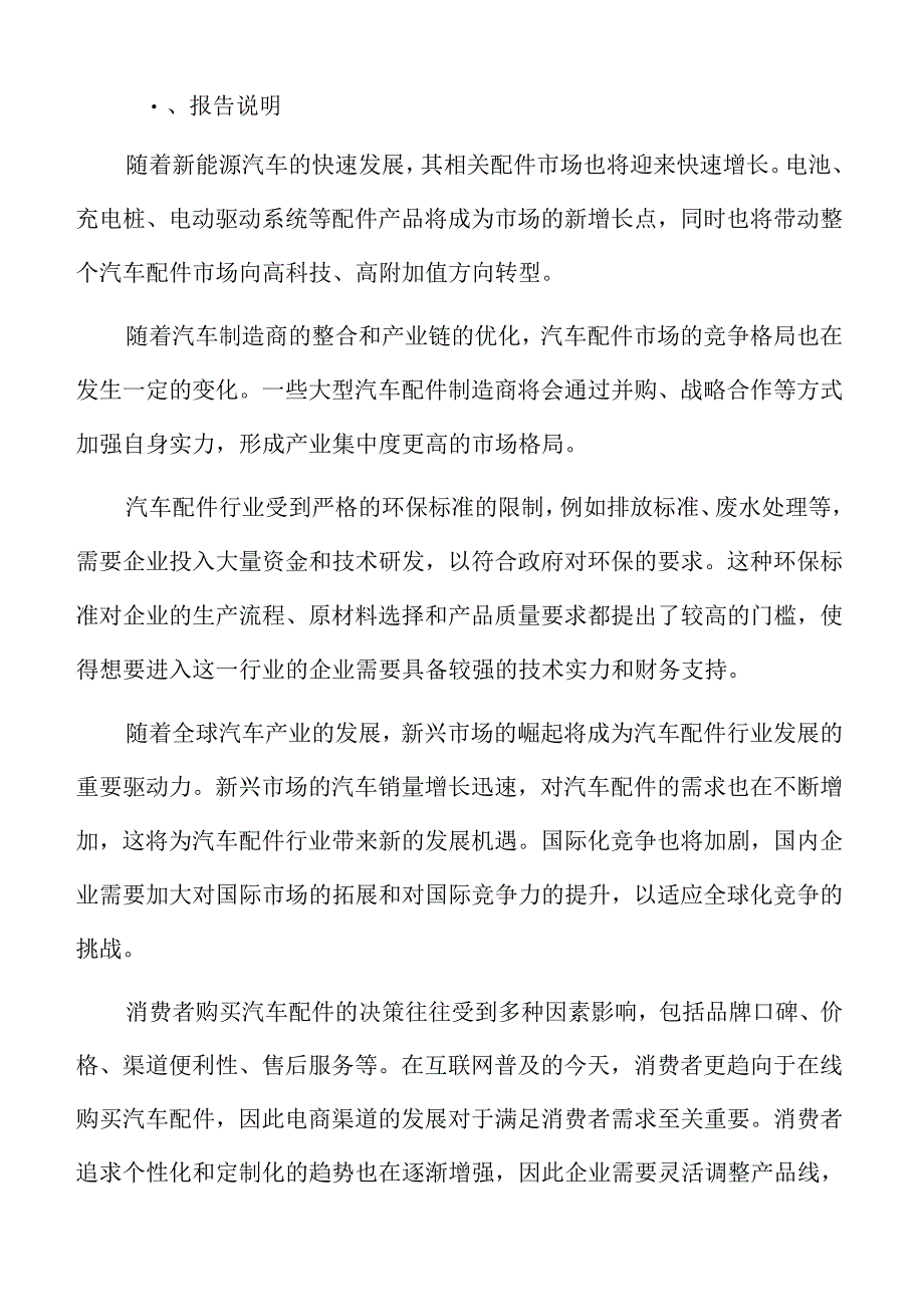 汽车配件市场需求分析.docx_第2页