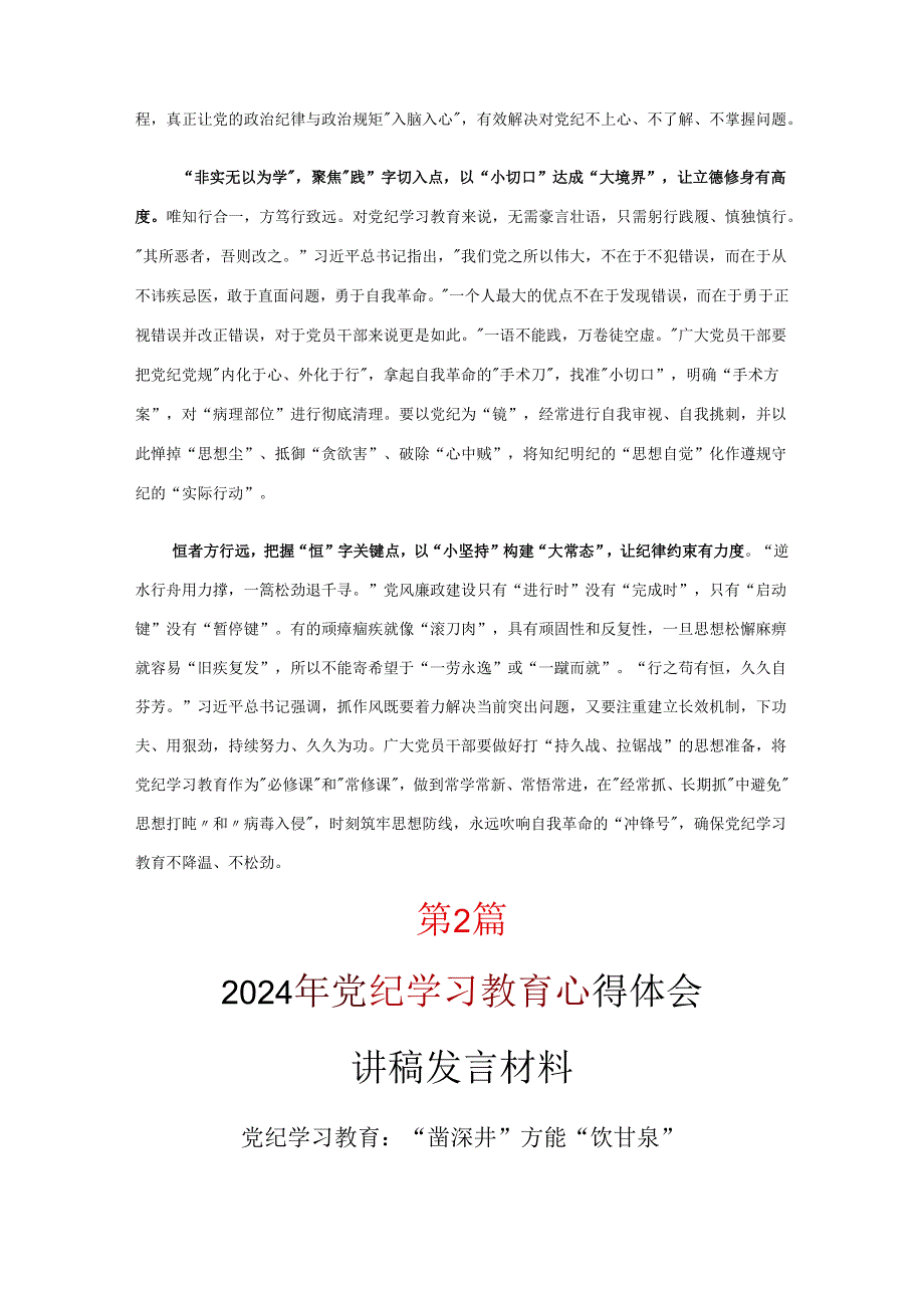 党支部党纪学习教育心得感悟十篇合集.docx_第2页