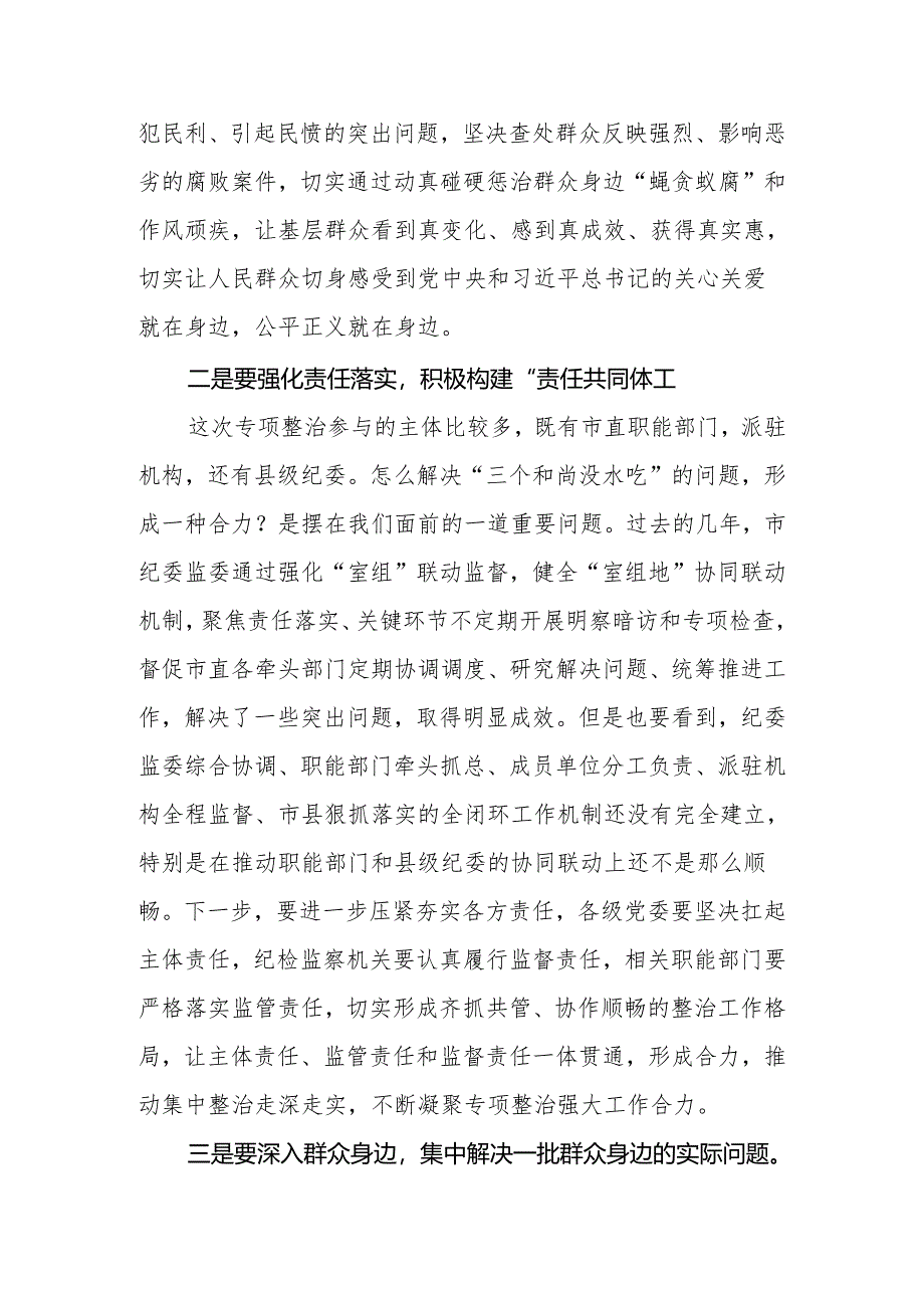 2024年市纪委书记在全市群众身边不正之风和腐败问题集中整治动员部署会上的讲话.docx_第3页