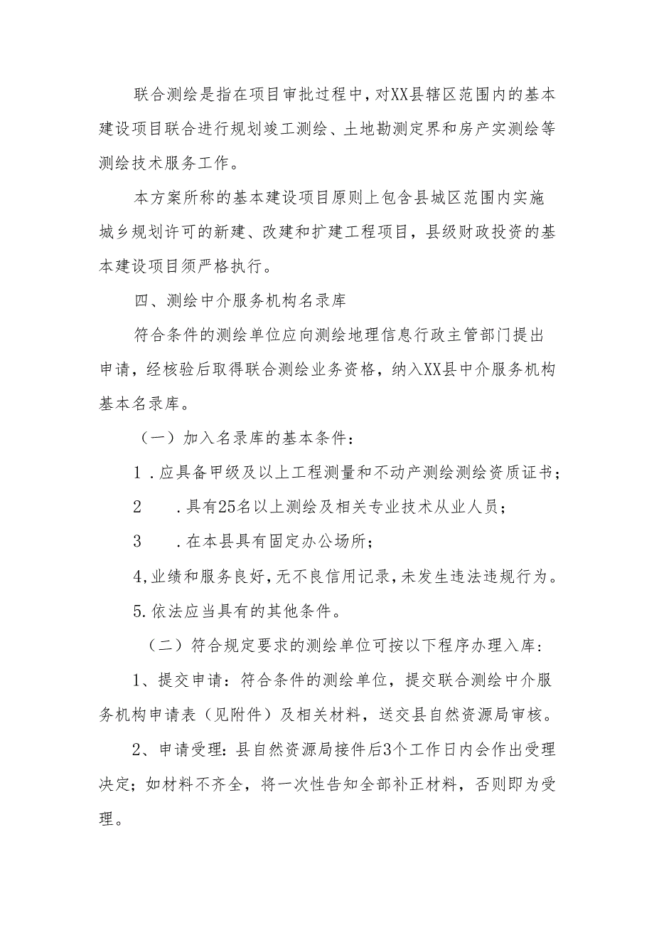 XX县建设项目竣工阶段联合测绘工作实施方案.docx_第2页