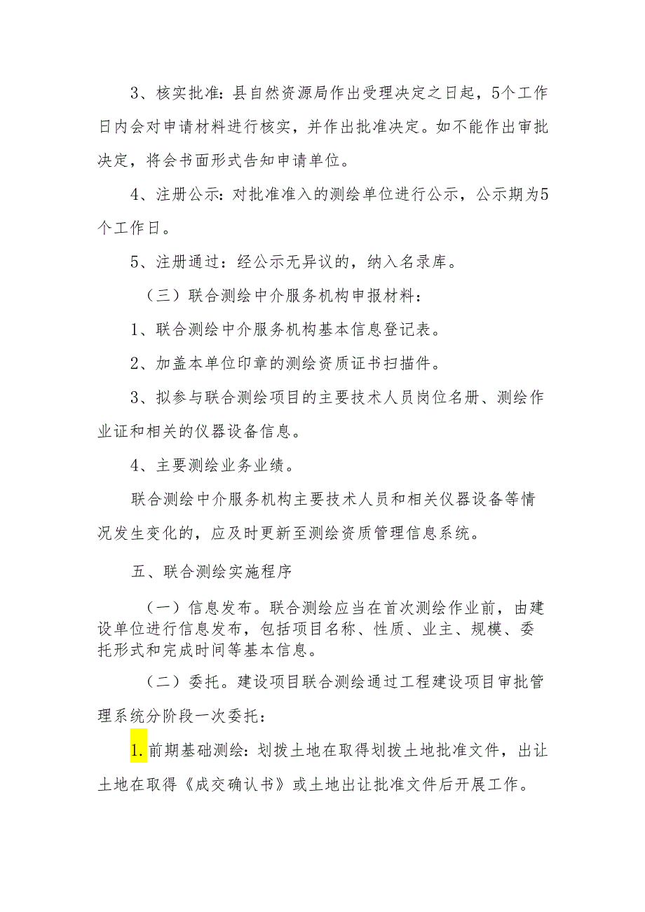 XX县建设项目竣工阶段联合测绘工作实施方案.docx_第3页