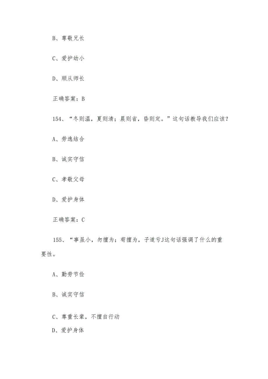 阅读知识竞赛题库及答案（151-300题）.docx_第2页