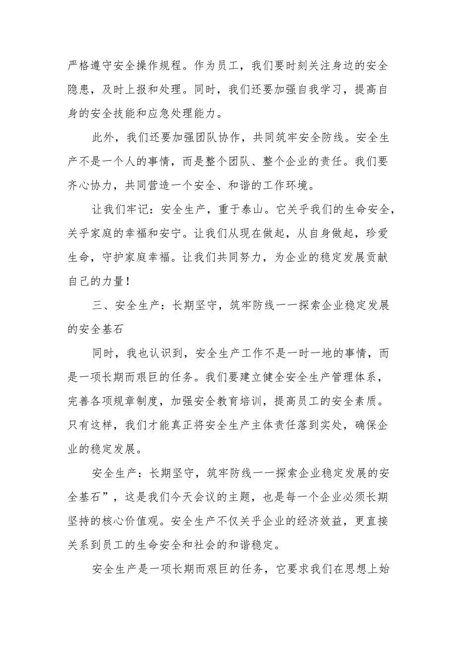 关于参加全国矿山企业落实安全生产主体责任视频培训的心得体会.docx_第3页