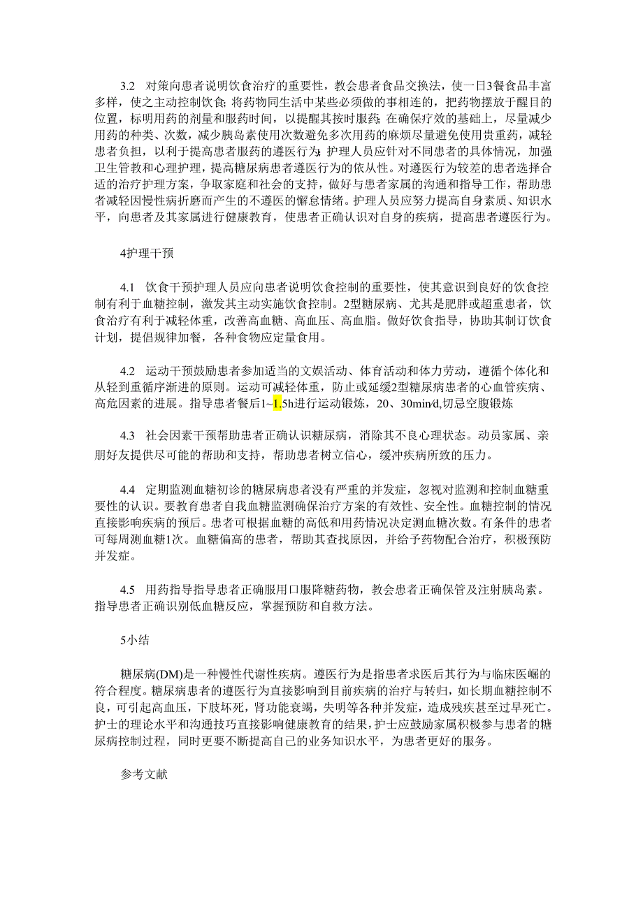 老年糖尿病患者遵医行为分析及护理干预.docx_第2页