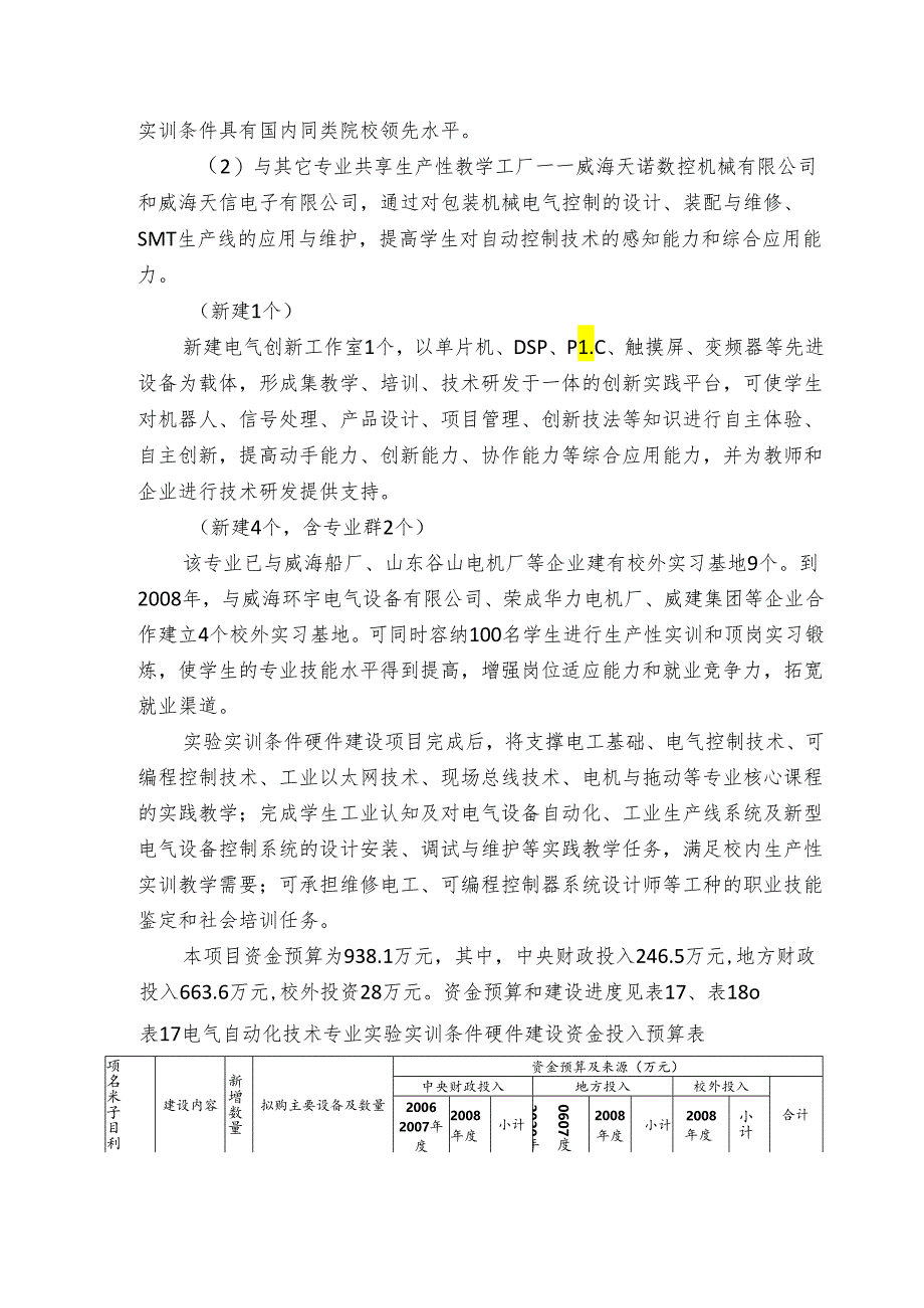 电气自动化技术实验实训条件建设.docx_第3页