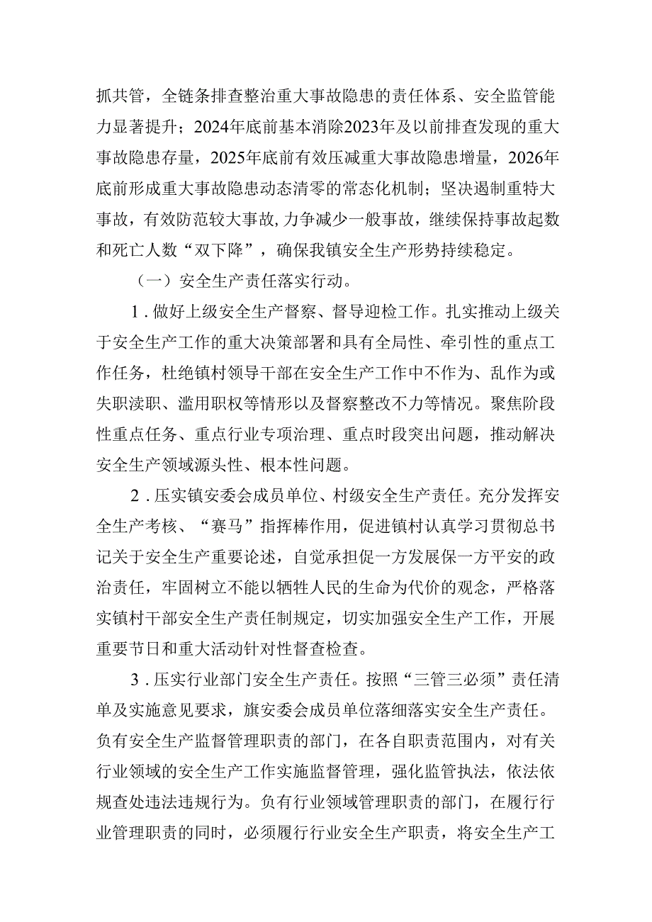 镇安全生产治本攻坚三年行动实施方案（2024-2026年）7篇（最新版）.docx_第2页