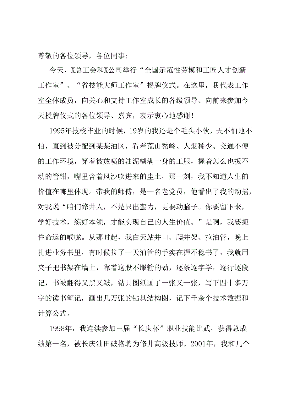 在创新工作室授牌仪式上的发言.docx_第1页