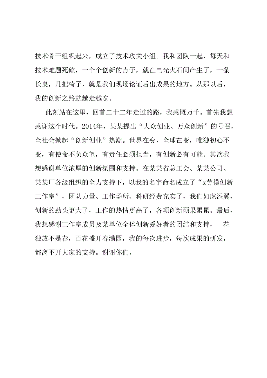 在创新工作室授牌仪式上的发言.docx_第2页