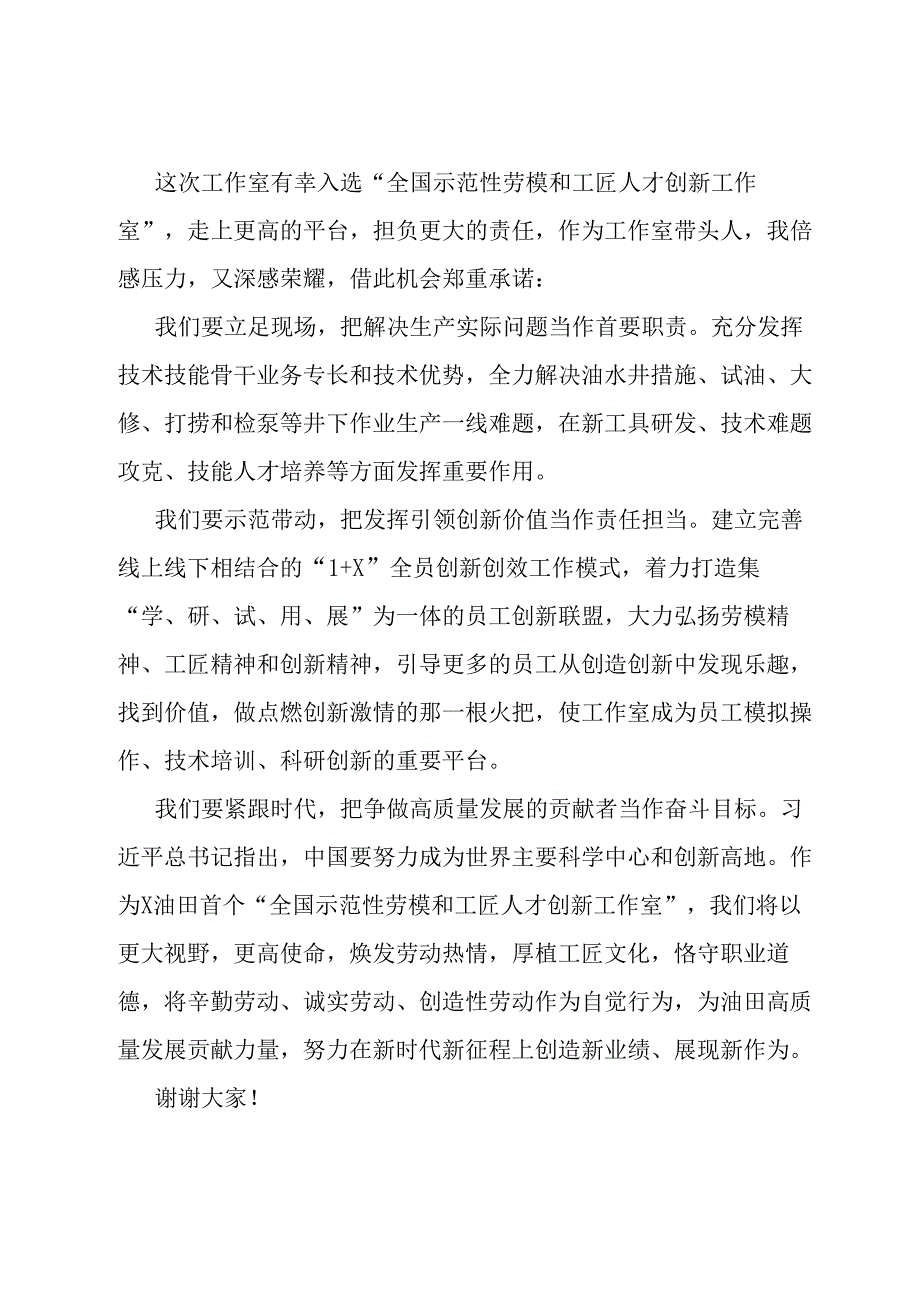 在创新工作室授牌仪式上的发言.docx_第3页