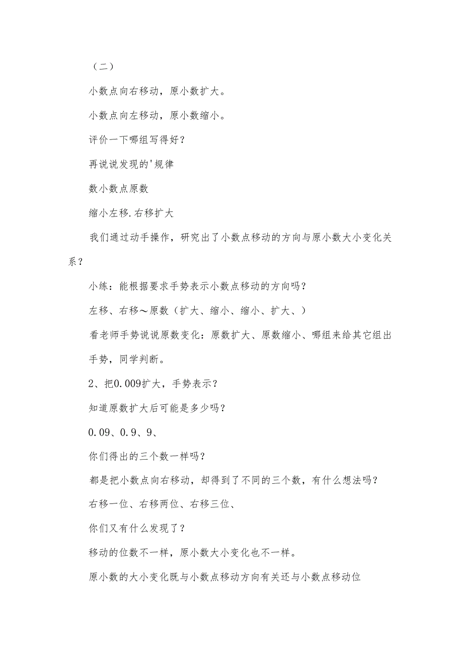 小数点位置移动引起小数大小的变化教学设计.docx_第3页