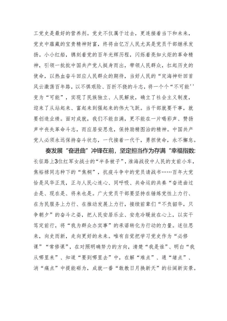 让党史学习教育“硬盘”存满“干货”.docx_第2页