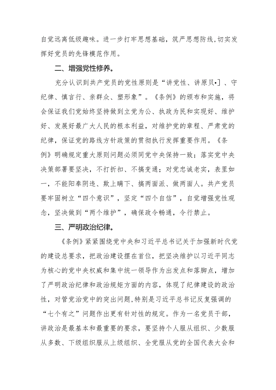 2024年党纪学习教育专题学习心得体会(11篇).docx_第2页