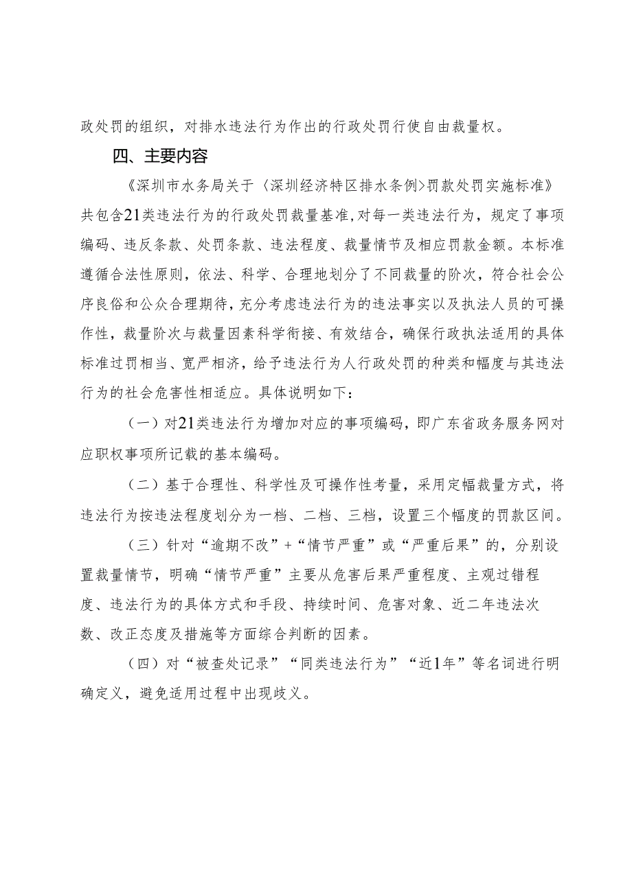 关于深圳经济特区排水条例罚款处罚实施标准》编制说明.docx_第3页