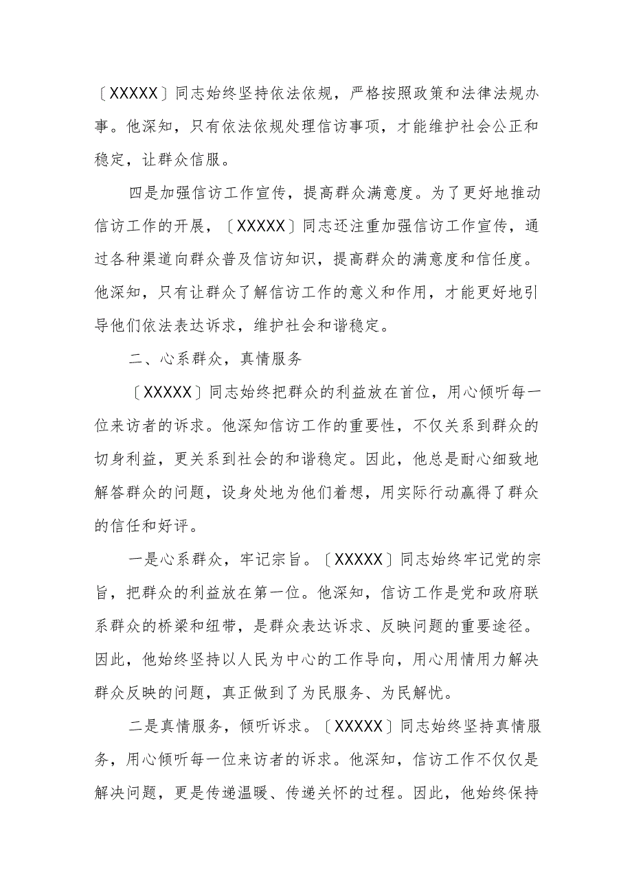 某县领导信访工作先进个人事迹材料.docx_第2页