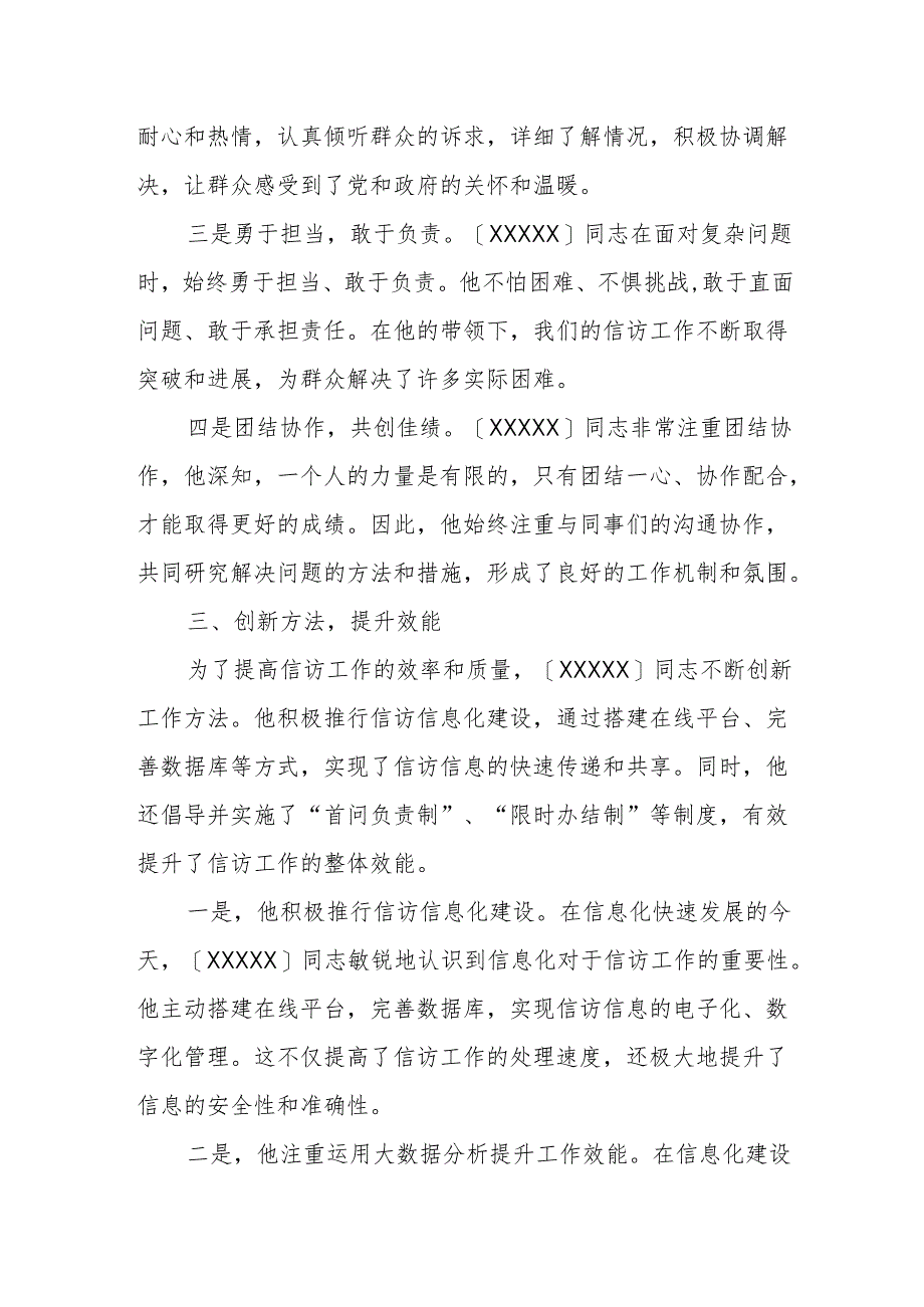 某县领导信访工作先进个人事迹材料.docx_第3页