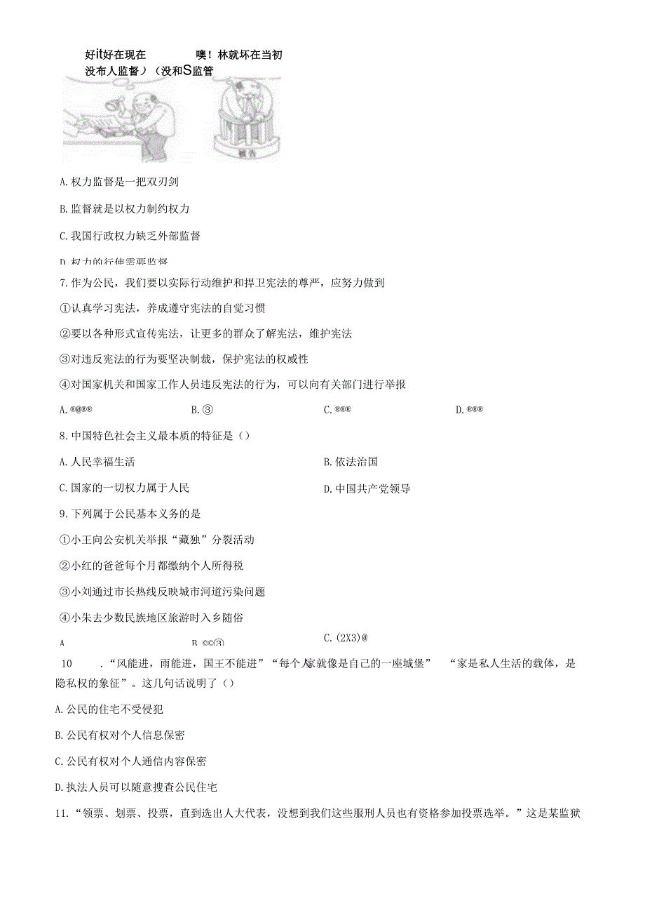 精品解析：北京市第四十三中学2021-2022学年八年级下学期期中道德与法治试题（原卷版）.docx_第2页