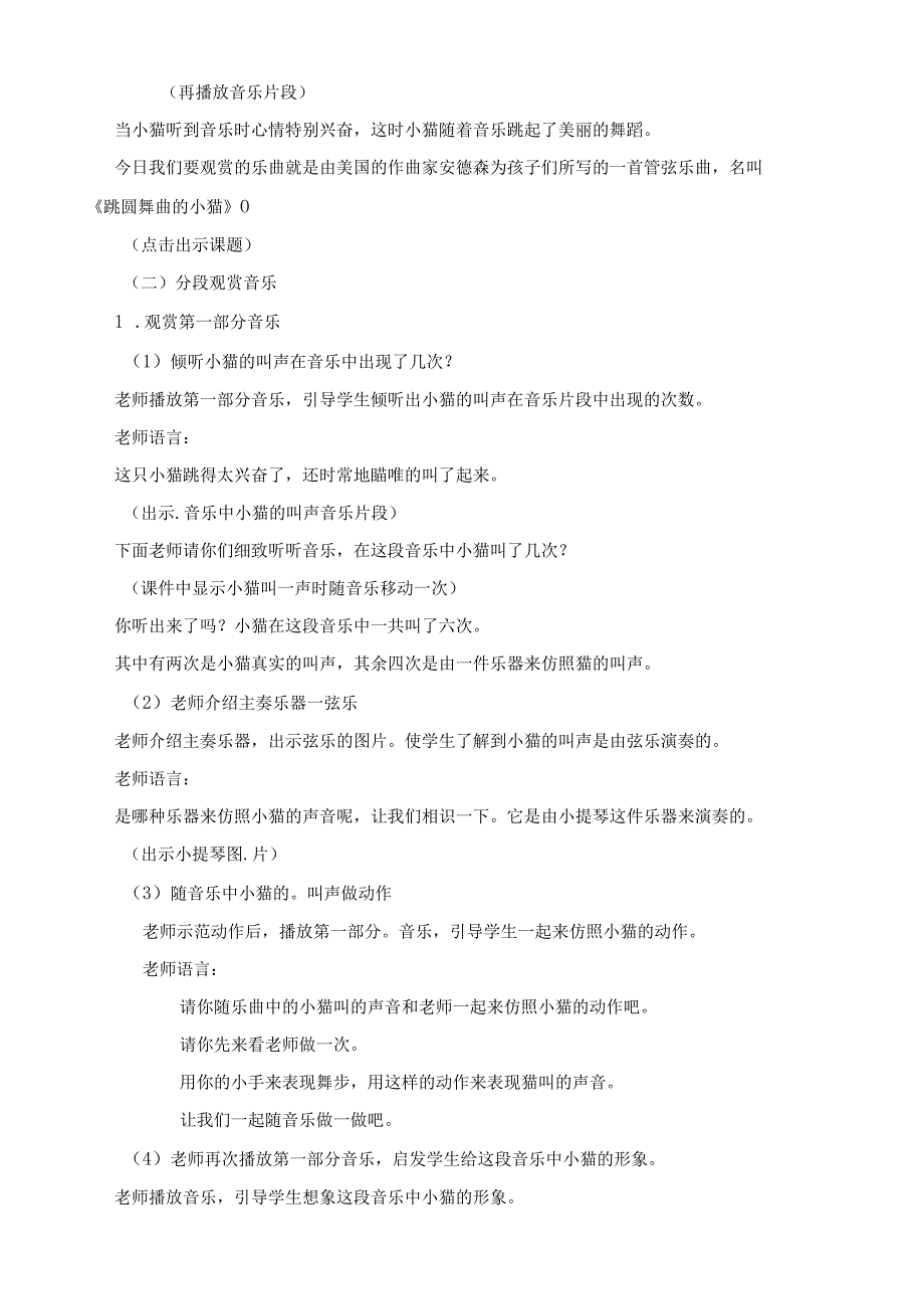 一年级下册音乐教学设计第三单元 跳圆舞曲的小猫人教新课标（2024秋）.docx_第2页