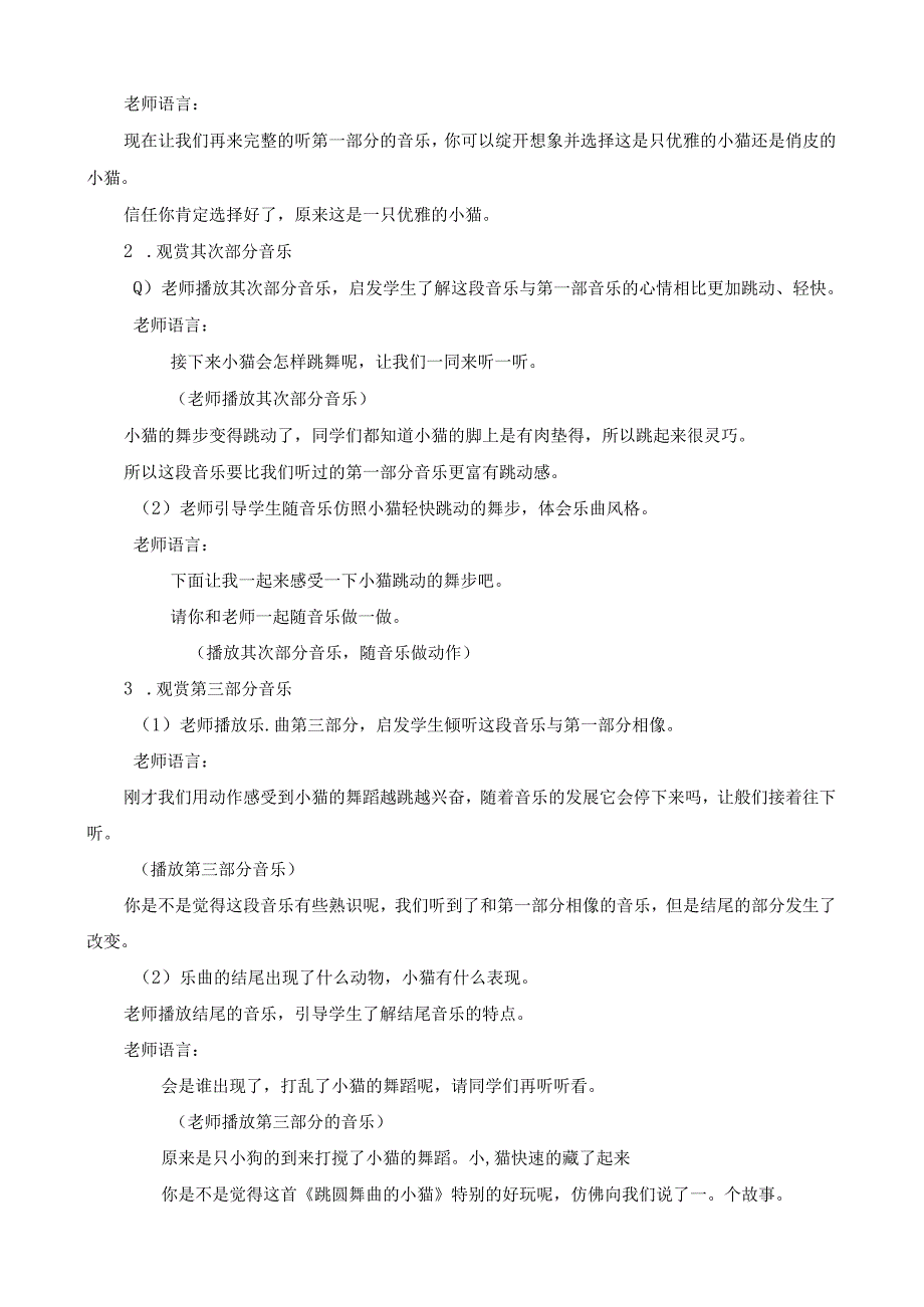 一年级下册音乐教学设计第三单元 跳圆舞曲的小猫人教新课标（2024秋）.docx_第3页