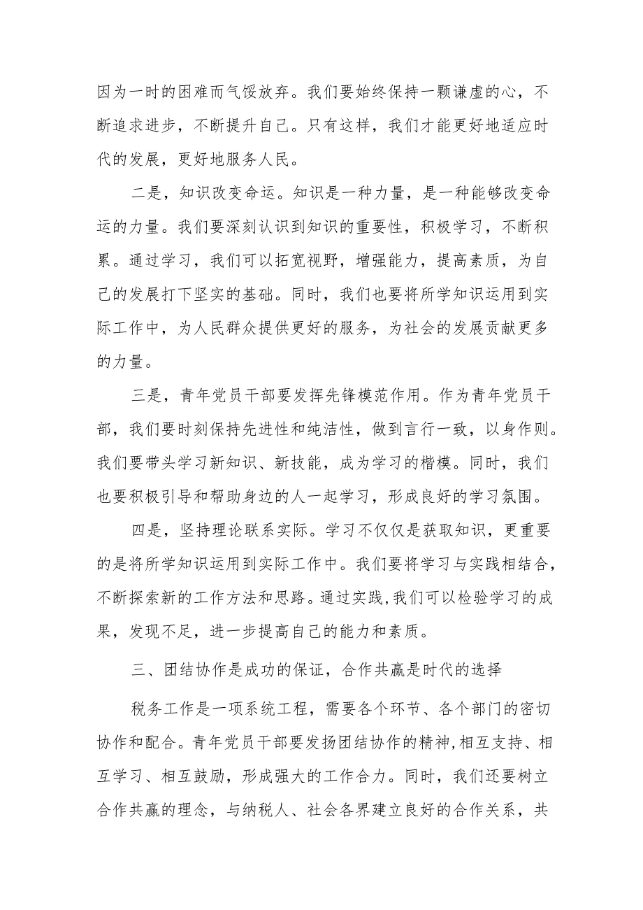 某区税务局党委书记、局长在五四青年节青年党员干部座谈会上的讲话.docx_第3页