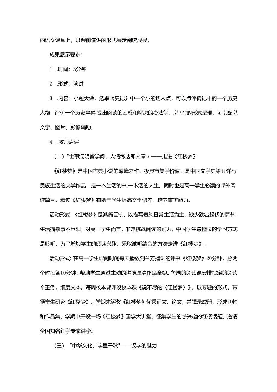 弘扬传统文化传承中华美德主题活动方案多篇.docx_第2页