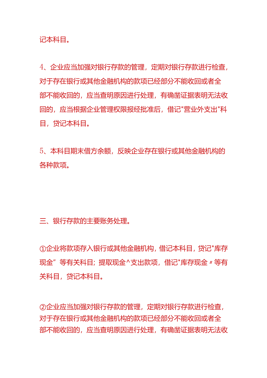 记账实操-银行存款的核算内容及账务处理.docx_第3页