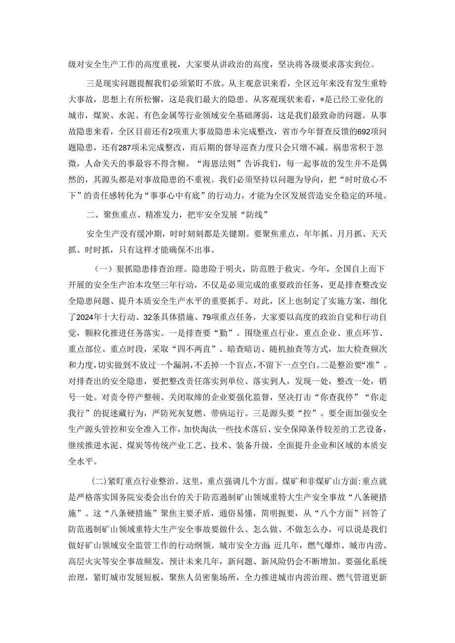 在区安委会第二次全体会议暨防汛抗旱工作会议上的讲话.docx_第2页