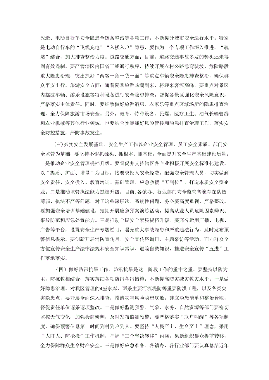 在区安委会第二次全体会议暨防汛抗旱工作会议上的讲话.docx_第3页