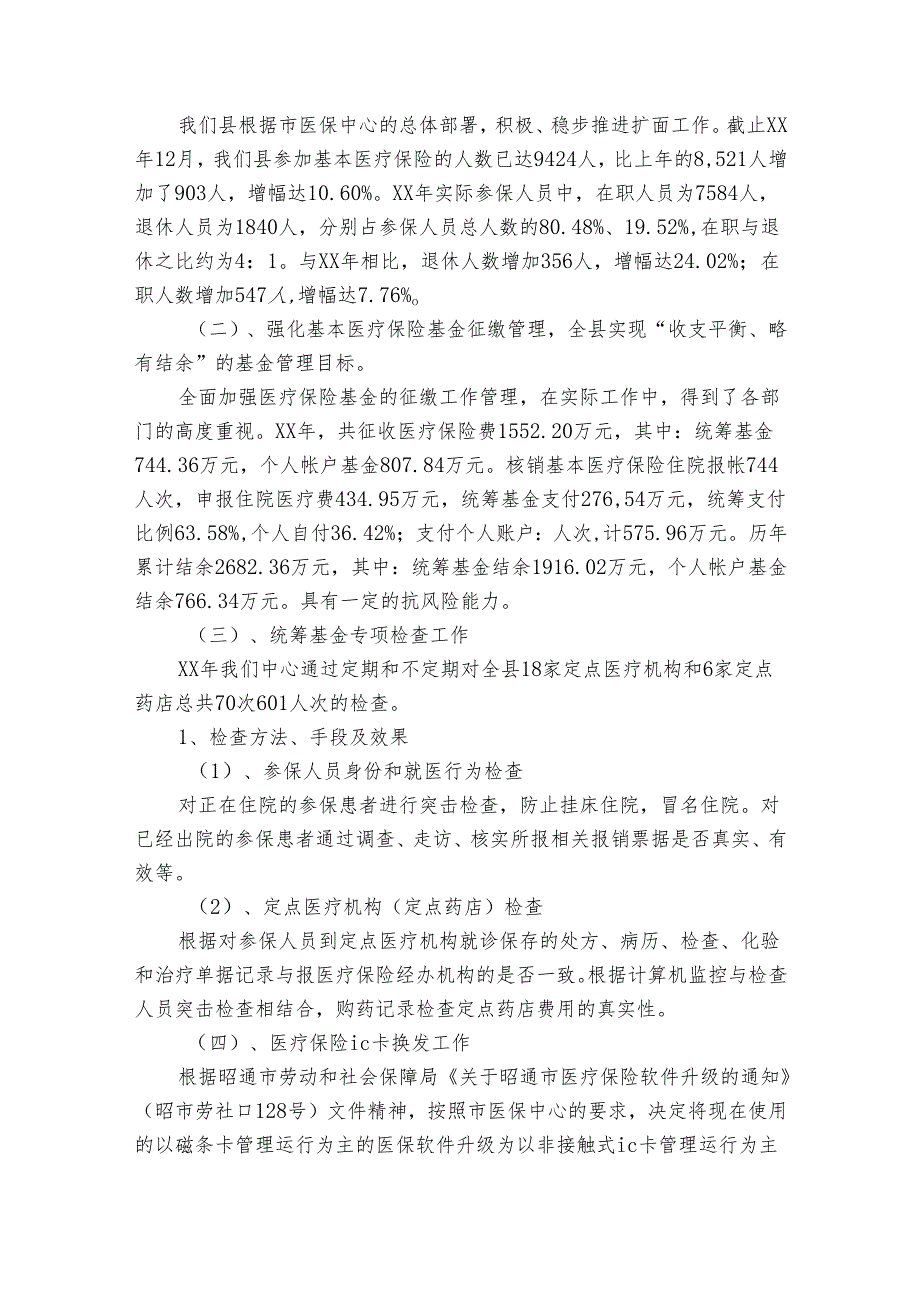 医保中心财务科长2022-2024年度述职报告工作总结（30篇）.docx_第2页