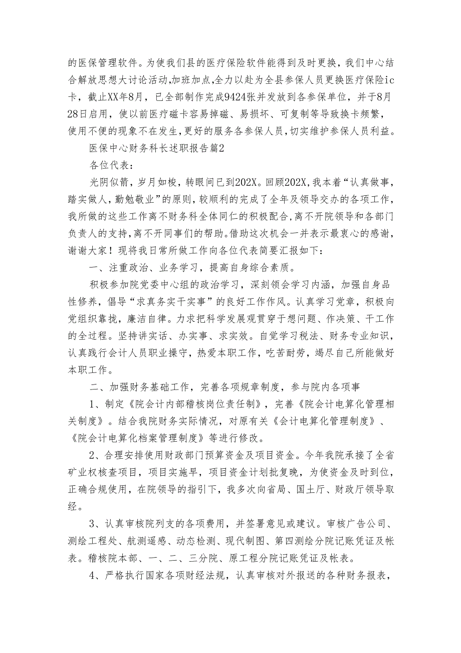 医保中心财务科长2022-2024年度述职报告工作总结（30篇）.docx_第3页